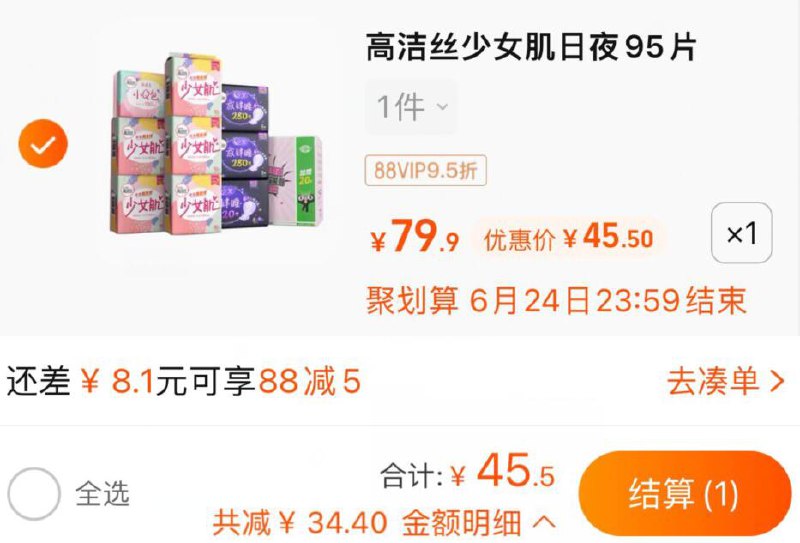 88VIP拍下 【45.5亓】0.48/片高洁丝少女肌卫生巾日夜组合装95片(q7kp2MAIHJA)