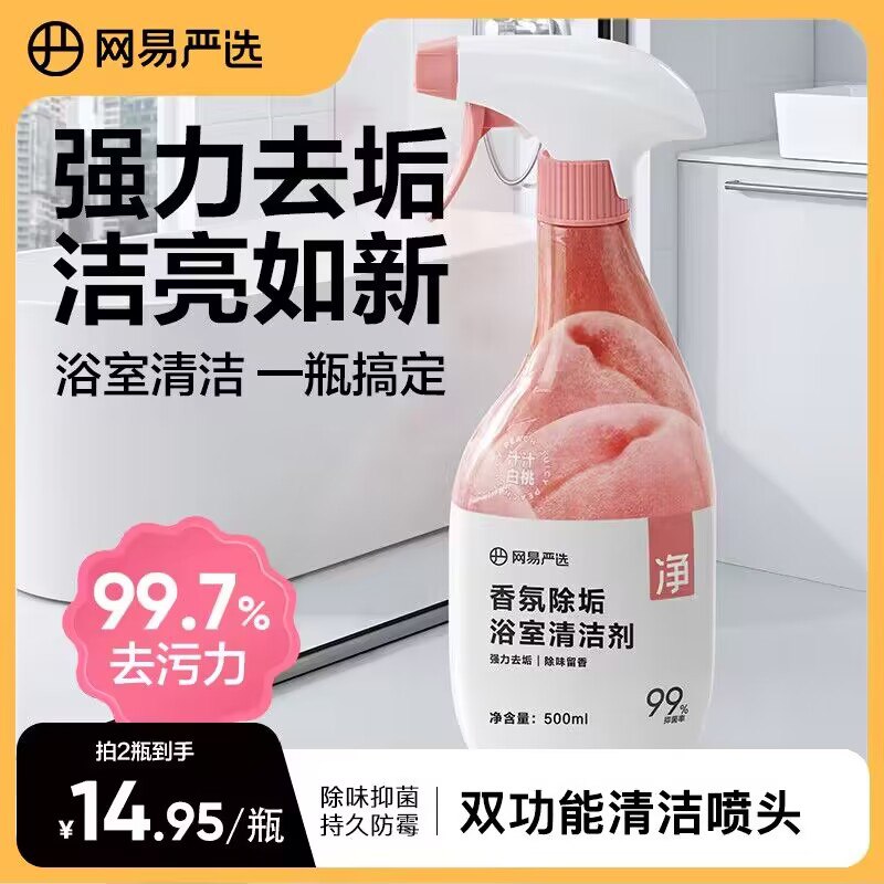 14.9💵 网易严选浴室玻璃水垢清洁剂)SRJ3W4LWe9k)/ CZ1111