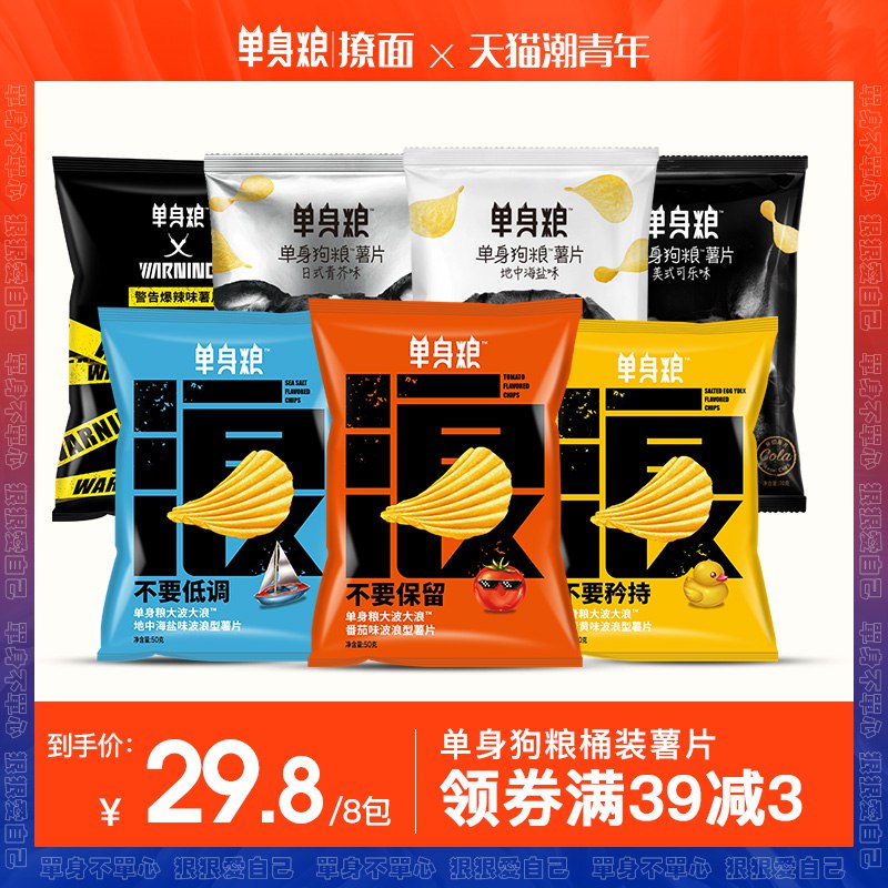单身粮狗粮薯片50g*8包 14.8元  (hiTlc2YMT5k)
