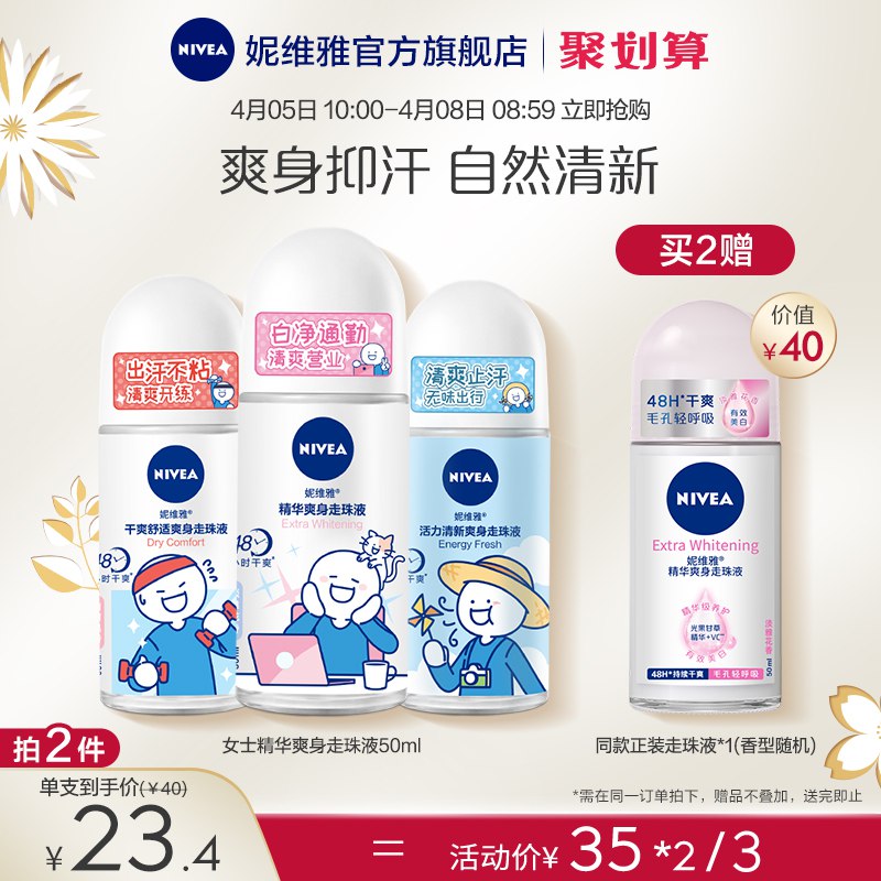 25元【妮维雅官方旗舰店】抑汗爽身留香自然干爽走珠50ml￥5kAf2hwimuR￥/ 马上夏天 腋下出汗有味必备哦超级清爽舒服 涂完清爽一整天
