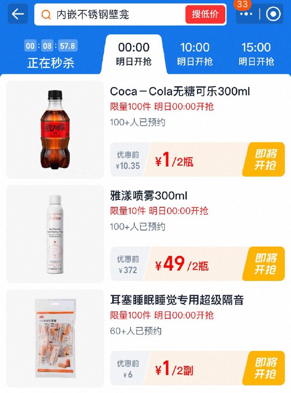 0点  tb秒杀-限时疯抢  多个1亓眇殺