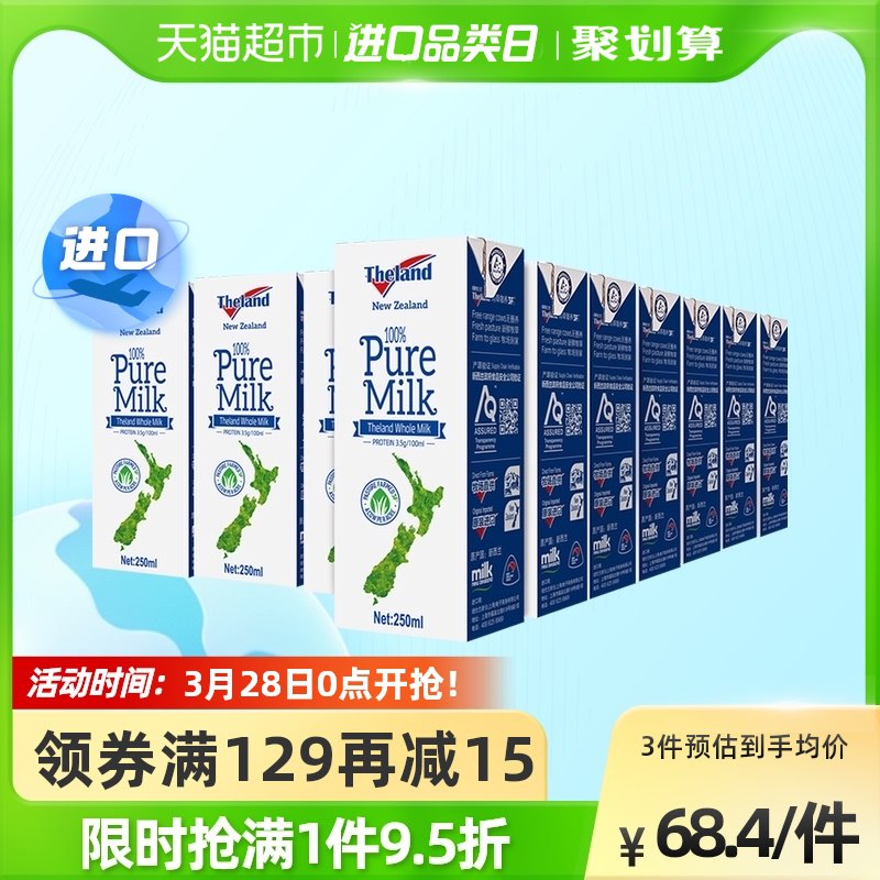 129-15券 拍2件136.8元纽仕兰3.5g全脂250ml*48盒￥FGEX26VLPCQ￥/