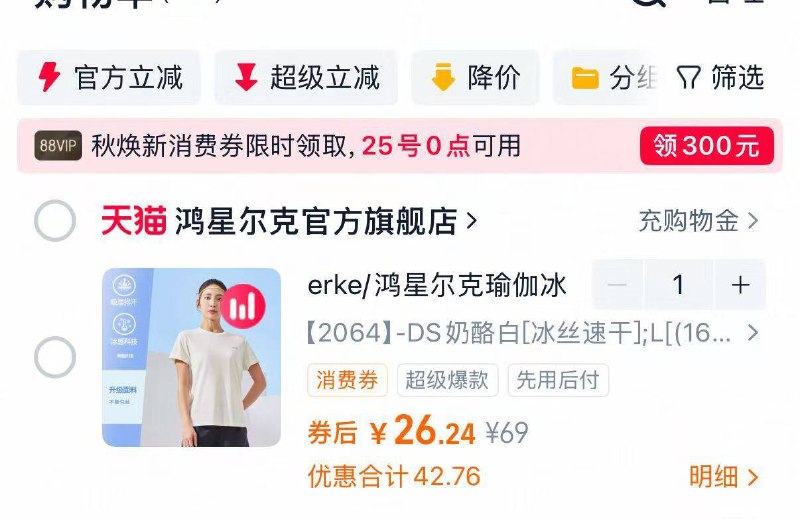 26.2亓【鸿星尔克官旗】需叠5.7礼金价格才成立-鸿星尔克女窽冰丝短袖9/8ui24PeUiHO// AA11