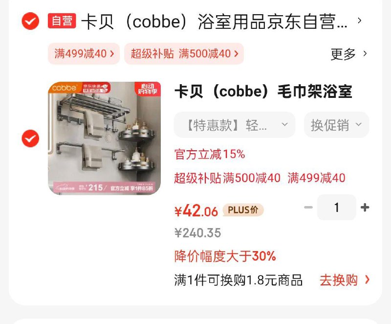 卡贝cobbe毛巾架浴室免打孔卫生间置物架凑500-40后46.28学生号更低