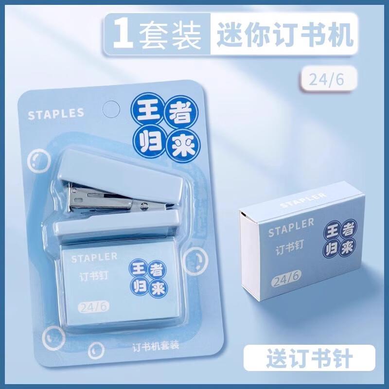 7.9元，朋意多功能迷你订书器