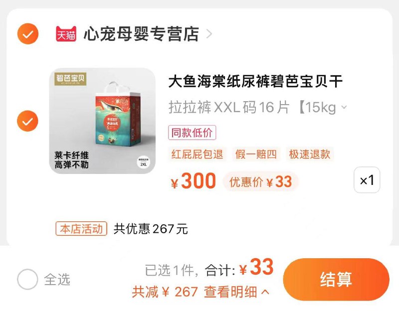 33亓，全尺码同价碧芭宝贝大鱼海棠婴儿尿不湿/ CZ3457  dl480.kuaizhan.com/?I3QFW46xYtq /:/ CA1371/
