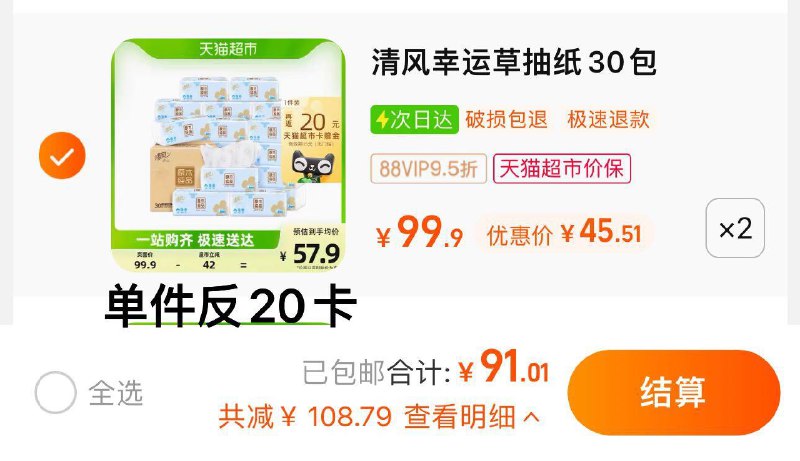 2件 88vip拍下91亓反40卡 到手51亓 折0.85/包清风压花抽纸3层100抽60包/ CZ0001 /)1HghdGl7R0U)//