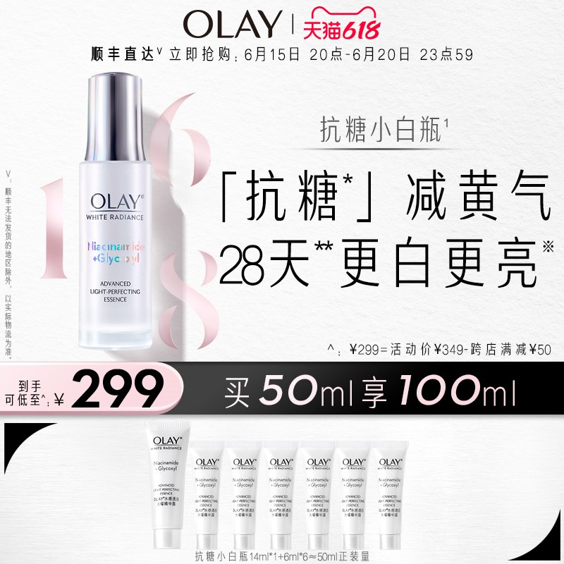 294亓OLAY玉兰油抗糖小白瓶50ml买50ml赠50ml到手共100ml(lUpI2nn9Wqv)/   备注“科学变美”赠2.0抗糖小白瓶面膜1片