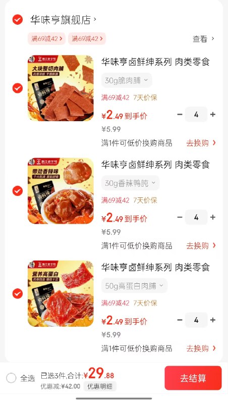 华味亨 休闲零食系列任选组合