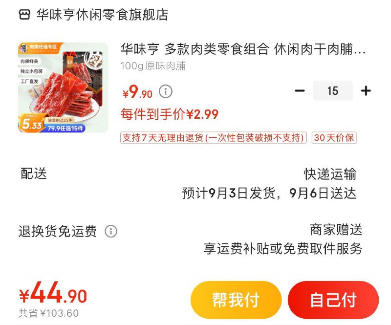 先领2张券