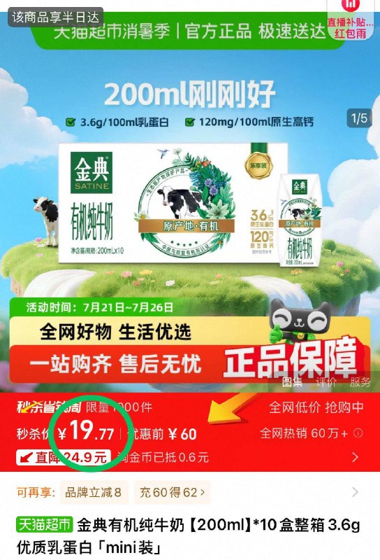 19.7元❗按步骤操作👇【金典】牛奶200ml*10盒1.右上角进直播间加购1件2.下拉详情页进秒杀加购1件3.返回购物车，数量改为1件-9/WzjZ4VMI2WM// AA11