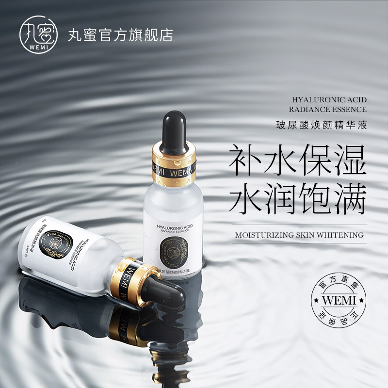 3件 拍3件19.9元(0QwE2G9FICP)/丸蜜玻尿酸焕颜修复精华液3瓶