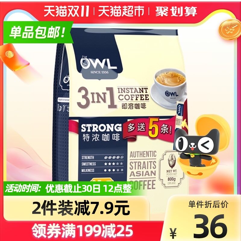 29.9元 天猫超市包邮OWL猫头鹰3合1咖啡粉40条(UOy3XuaULOW)/ 红包：