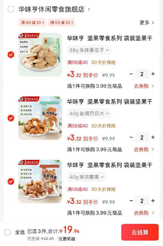华味亨坚果零食任选