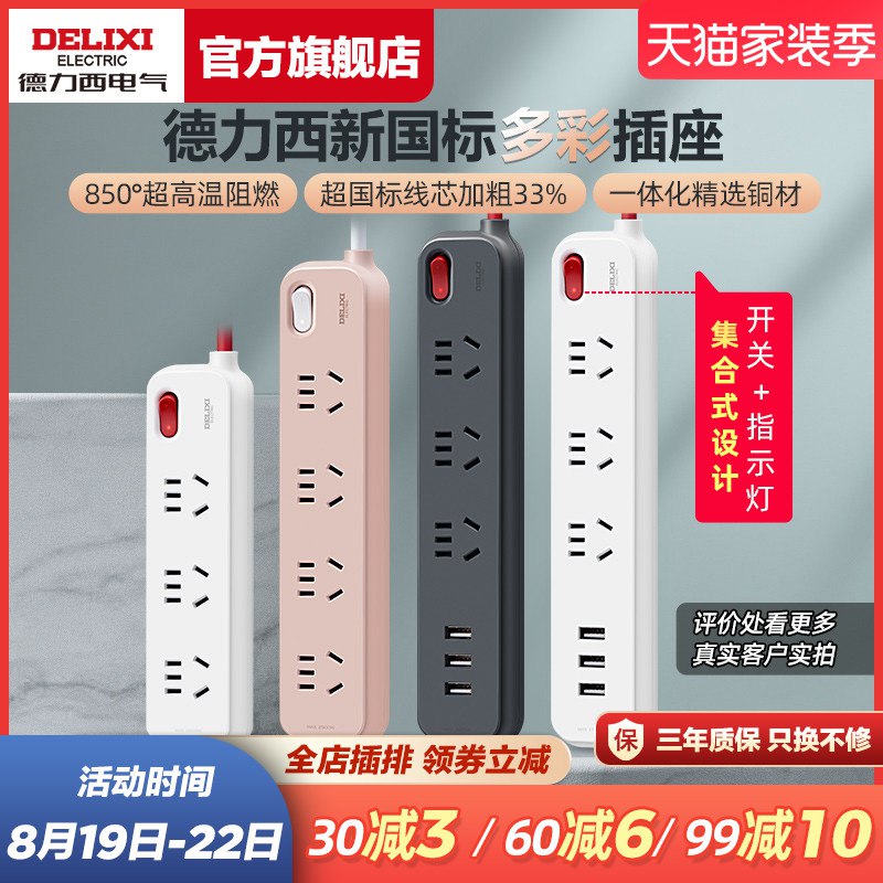 1.领券 加入购物车1件领取商品下200-20家装券新国标安全阻燃3位5孔插排(mzAy2Gz5HvK)/