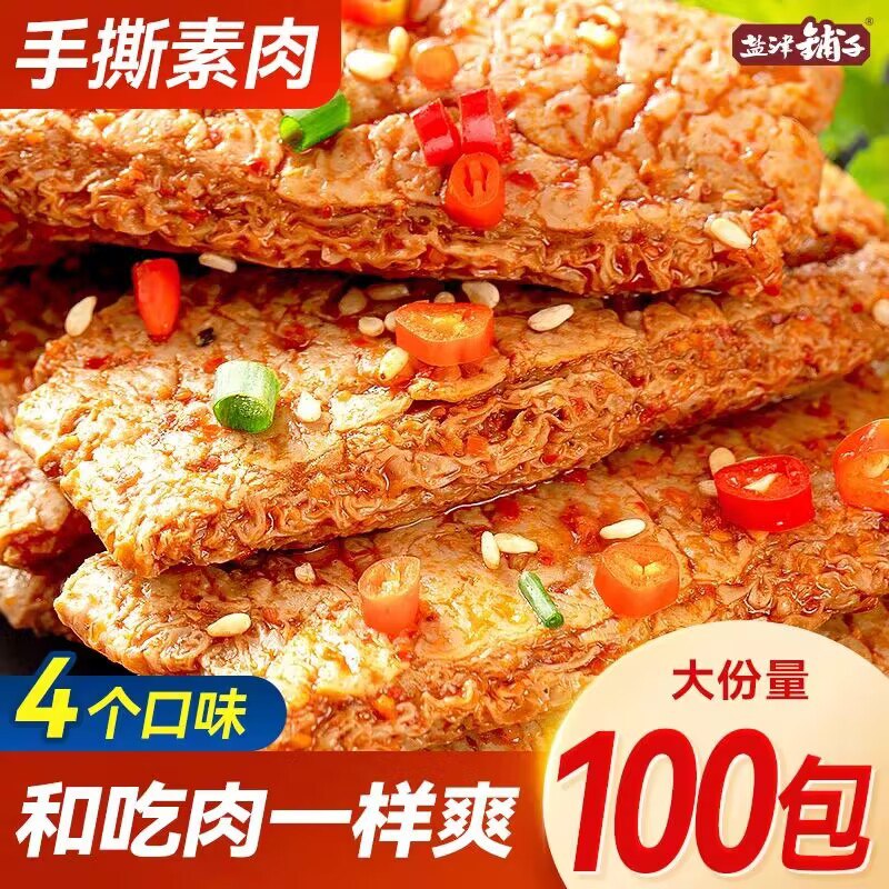 0点16.9💵【盐津铺子旗舰店】手撕素肉素牛排零食*50包装)UeAzdBipJQg)/ CZ11//非常好吃 香辣可口超级有嚼劲追剧打游戏来一口 实在太满足
