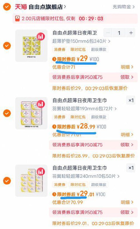 29亓/件速度，任选3件89亓赠：卡通收纳箱 6包益生菌纸巾最多可到手720片，折1毛/片【自由点】卫生巾女日夜用组合9/kxcs4T3tS8d// AA11-自由点好圿‼1毛一片快啊超市一包十几块、咱最多到手30包换号囤，反正每个月都要用