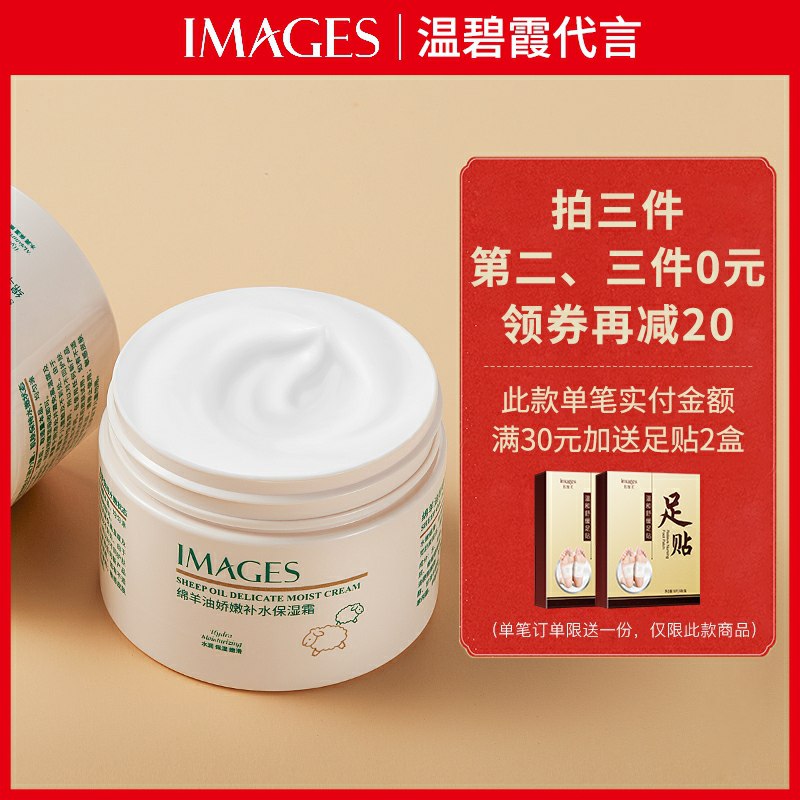 3件拍下19.9元IMAGES滋润补水面霜(JHO7cOKJIdN)/