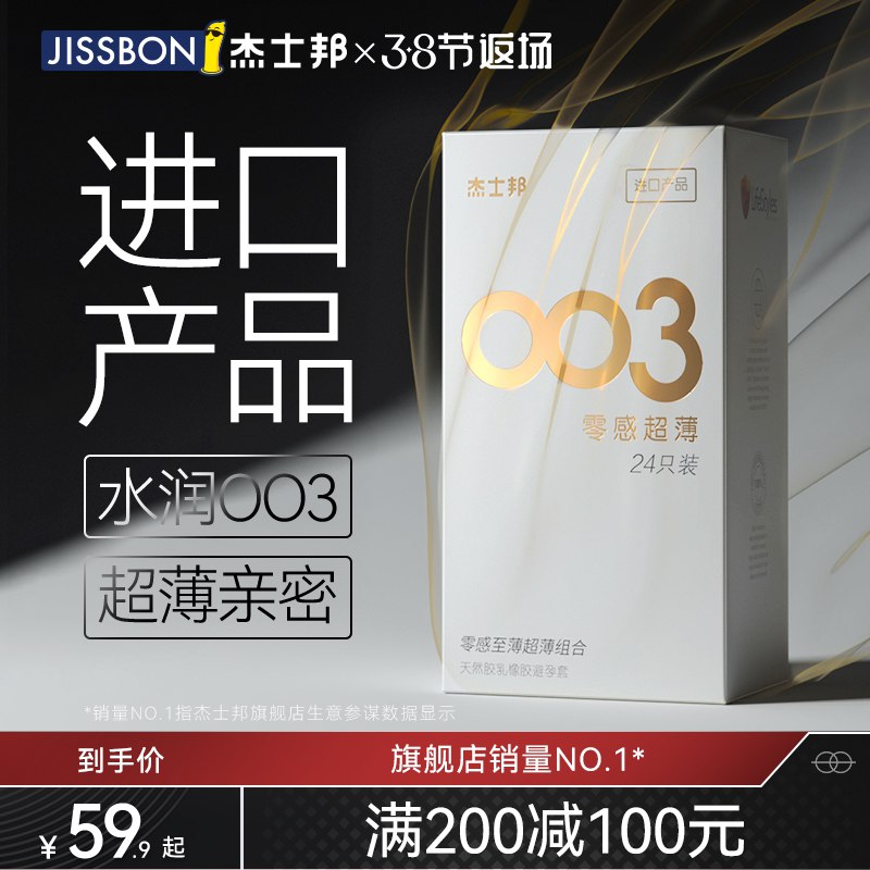 19.9元 jissbon官方店杰士邦003小雨伞组合装30只￥cfPd2U8MgaB￥/