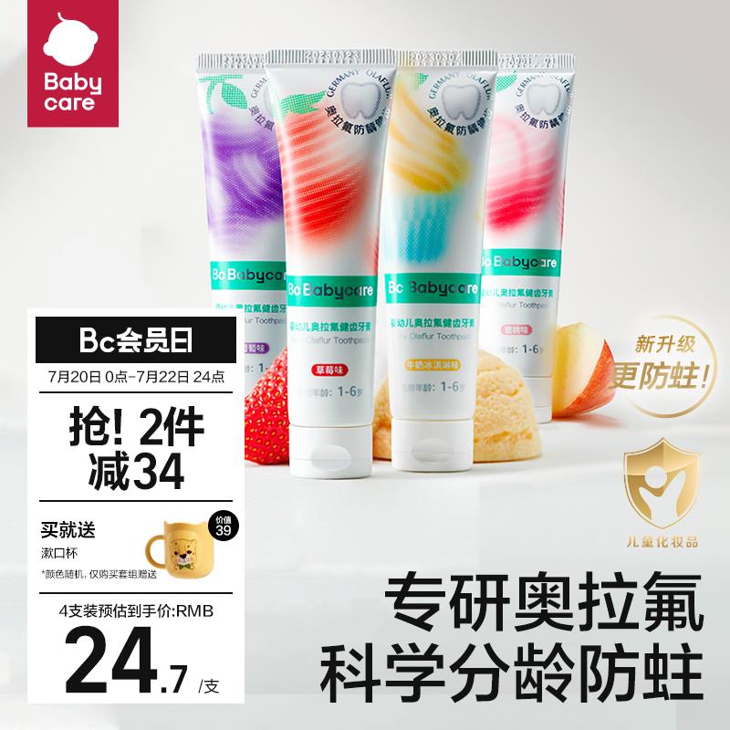 1-bbc儿童牙膏，拍2支 12亓，送湿厕纸8(/)5S0Cdub6Qtn)/ AC01/)/