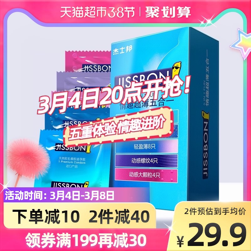 88-10券后 拍2件44.8元杰士邦五合一小雨伞共64只￥CSTU2fiyhIq￥/