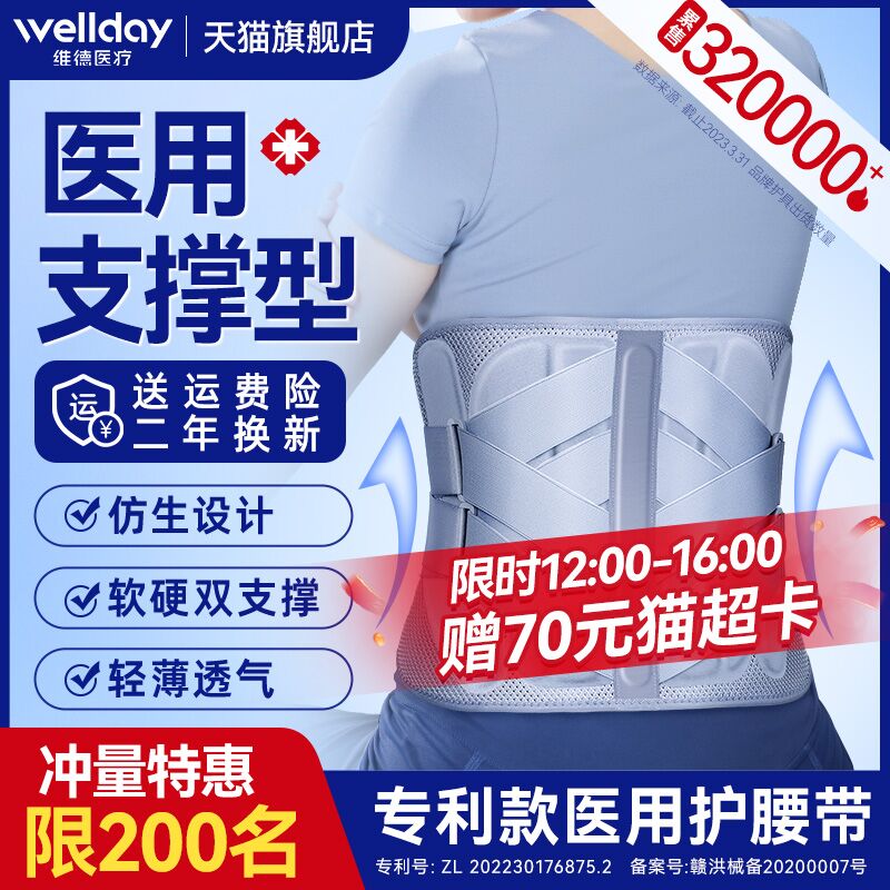118💵【维德医疗官旗】返天猫卡70💵 实付48💵护腰带腰椎间盘突出矫正器)GSDQdvP5TKJ)/ CZ11/