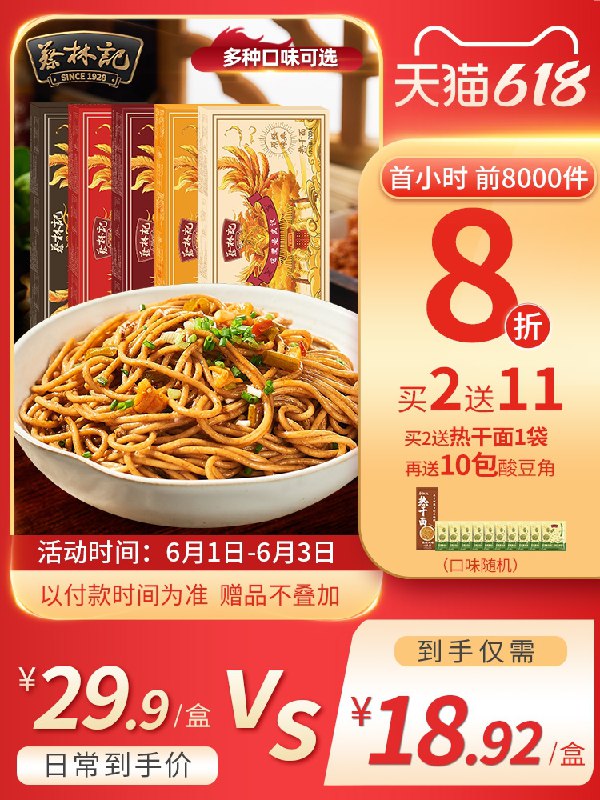 0-1点 限时秒杀18.9元凑单预计15元 赠5包酸豆角蔡林记正宗武汉热干面5人份(JRLaX59QmEm)/  ---每天都要领3️⃣次！记得哦👉