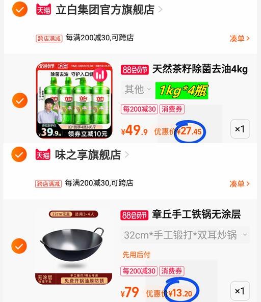3.加购1件(150D2HqETtO)/不粘锅到手13元立白洗洁精到手27元