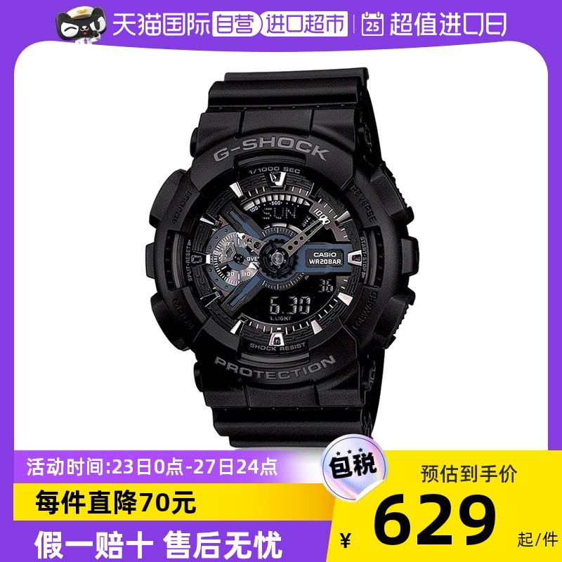 0点开始 领券后 569元【天猫国际进口超市】卡西欧G-Shock黑武士手表(TpHI2u4JQs1)/88VIP下单划算！到手540元！