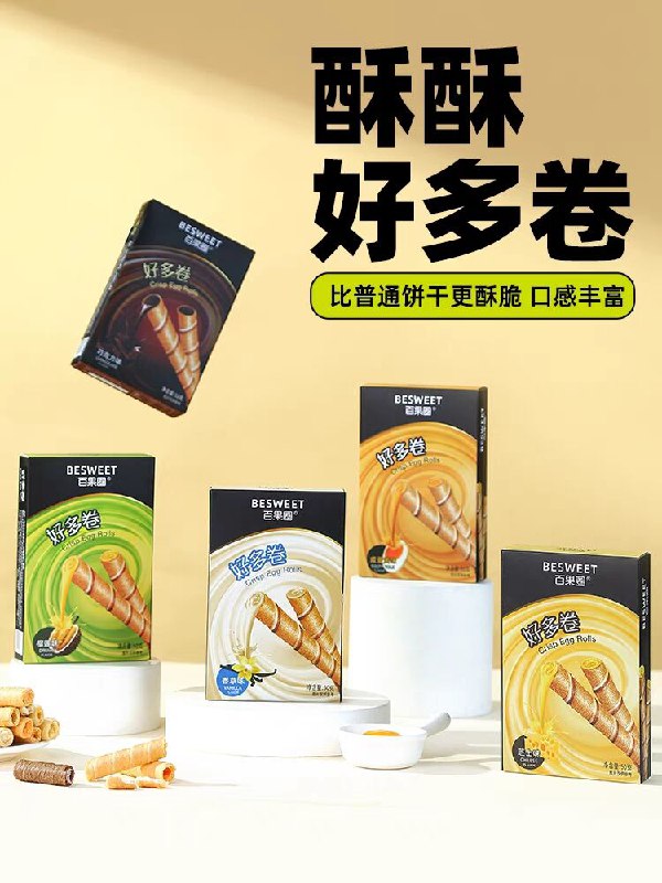 0点7件 拍7件 到手19.9💵百果圈多口味夹心蛋卷选7盒)2dpJdyhdt78)/ CZ11//咸蛋黄、榴莲、芝士多口味一口酥脆掉渣 夹心超好吃~家里囤点小零食边追剧边吃
