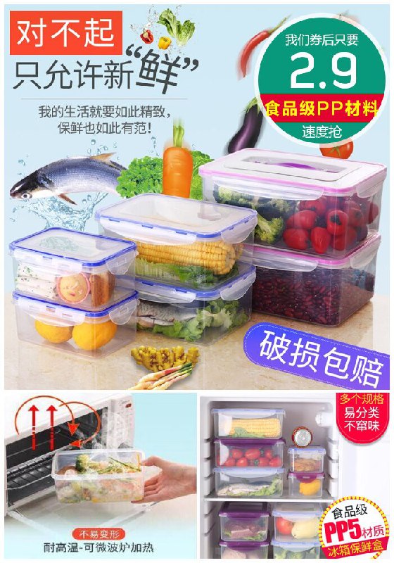 【居家必备】厨房收纳盒保鲜盒原价5.9元【券后2.9元】包邮