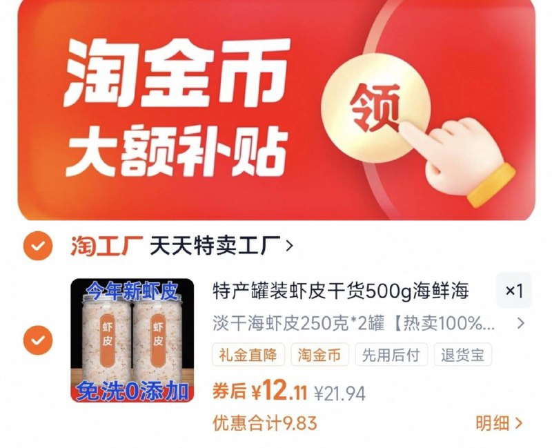‼下拉详情拍12亓特产虾皮 250g*2罐9/Qp1yfbyToyt// AA11  ---每日红包 u.jd.com/0apPWo4