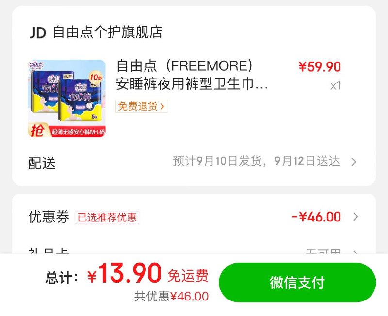 自由点防漏透气安心裤10片叠京喜小程xu商品下券13.9亓
