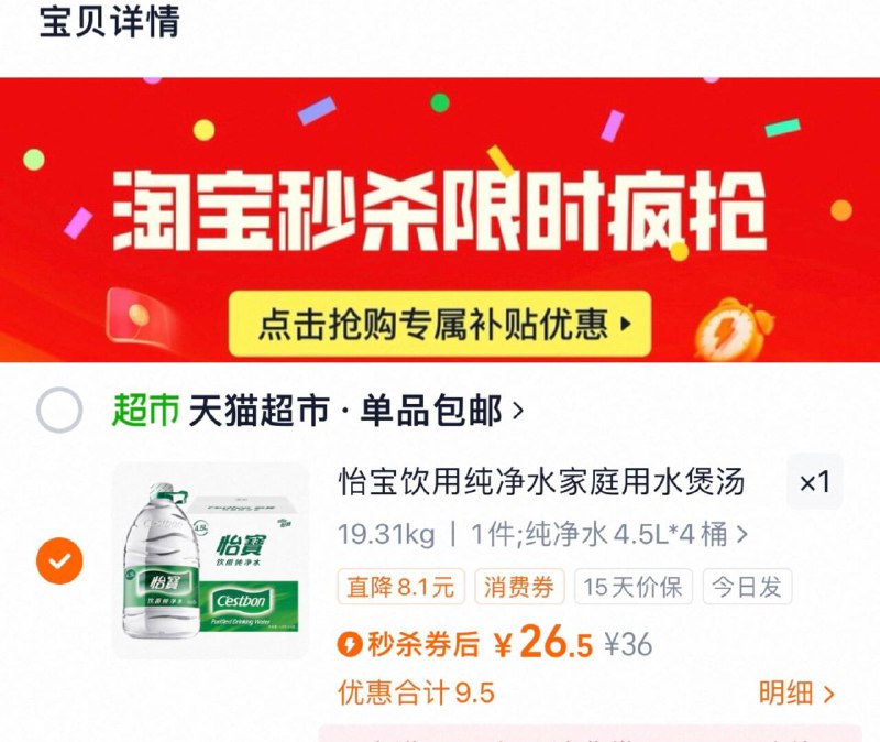 下拉详情拍26.5亓，折6.6亓/桶‼【怡宝】纯净水4.5L*4桶9/G7v347gmqSM// AA11