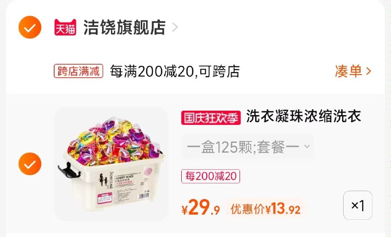 2.凑单商品 也加购物车1件两个东西一起提交并付款然后再单独退款凑单商品)6z3e2yn61je)/ CA001洗衣凝珠125颗  到手13元