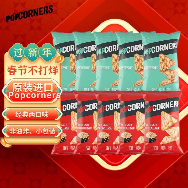 PopCorners玉米脆60g*10拍1 件