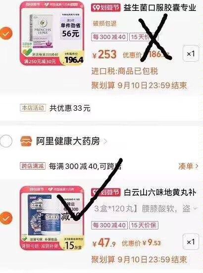 2.最后一步 凑单商品1件两个商品一起提交付款然后再单独退款凑单商品(lEgp2EtYYjK)3盒六味地黄丸共360粒到手只要9亓 折3亓/瓶