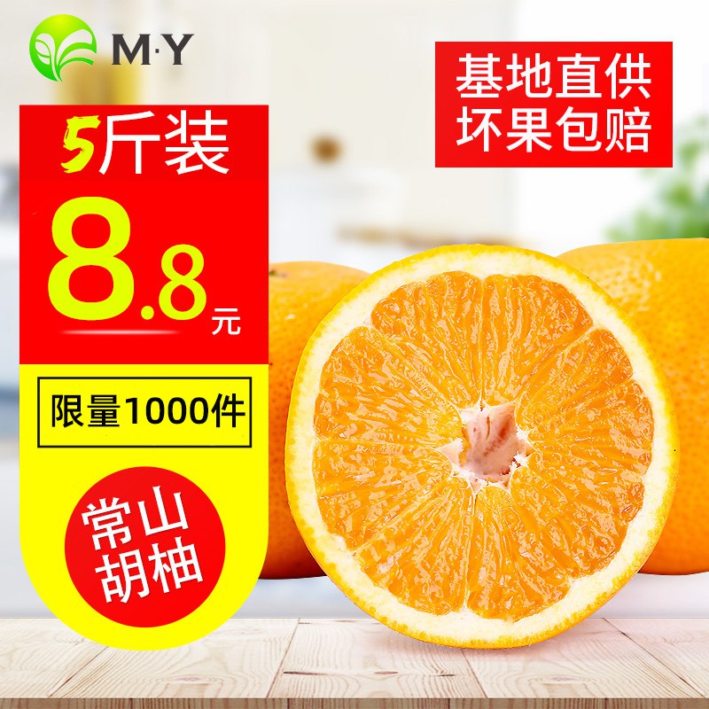 8.8元 常山现摘胡柚5斤(kAAAcxAymSl)/