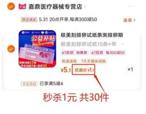 秒杀1💵 极美刻排卵试纸15条+早孕5条拍第二个选项 送量杯20个)V2bUdpZUbFo)/ CZ11//全品券 d.618day.com/618