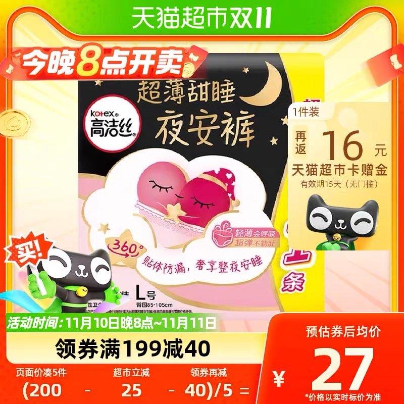 20点开始下拉详情页领200-15券叠199-40猫超券，拍5件vip 【114】反80卡，1.1/条高洁丝夜安裤安心裤L号共30条/ CZ0001  dl472.kuaizhan.com/?d0PNWWVn6m8 /:/ CA1371/搜索隐藏优惠