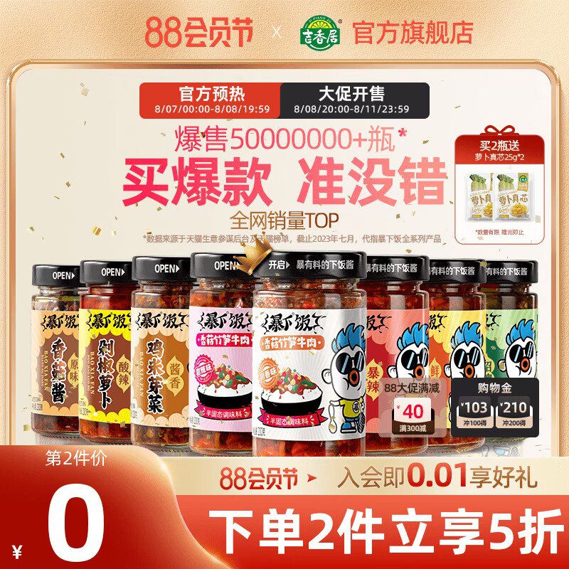 1.领券 加购物车2件【吉香居旗舰店】暴下饭牛肉酱下饭酱200g*2瓶)pfjUdEntm0q)/ CZ11//众多酱里反馈最好吃的一款性价比口味综合首选就这款哦