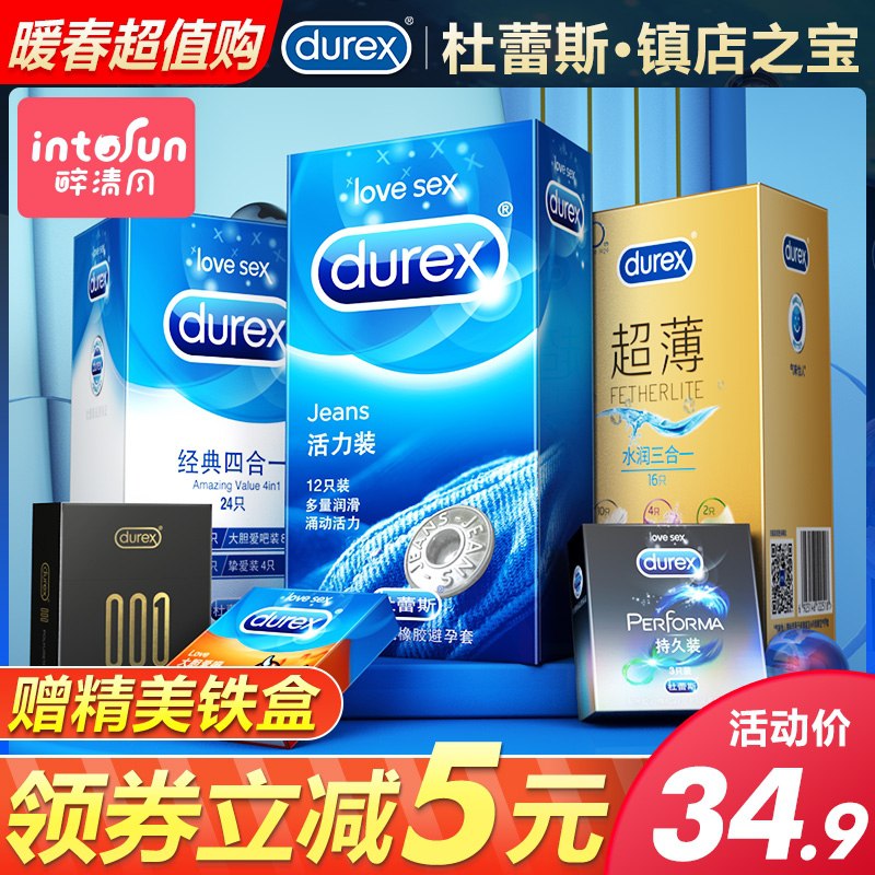 0点后下单 先领券 30元醉清风杜蕾斯小雨伞19只(ElK9XcXTymg)/