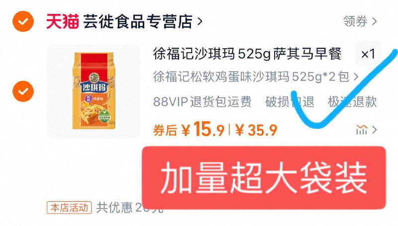 bug速度锁，拍下15.9💰折合7.9亓/袋 陋洞随时黄！-徐福记·沙琪玛522g装＊2袋9/85jm4TqFfGa// AA11 01