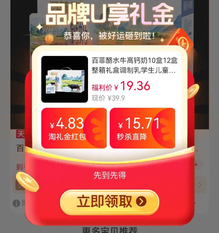 叠礼金史低，16.6亓🎁百菲酪🌟高钙水牛奶10盒详情页进进淘金币价成立~浓醇高钙 冰淇淋口感超赞-9/Z0eK4wbv87x// AA11