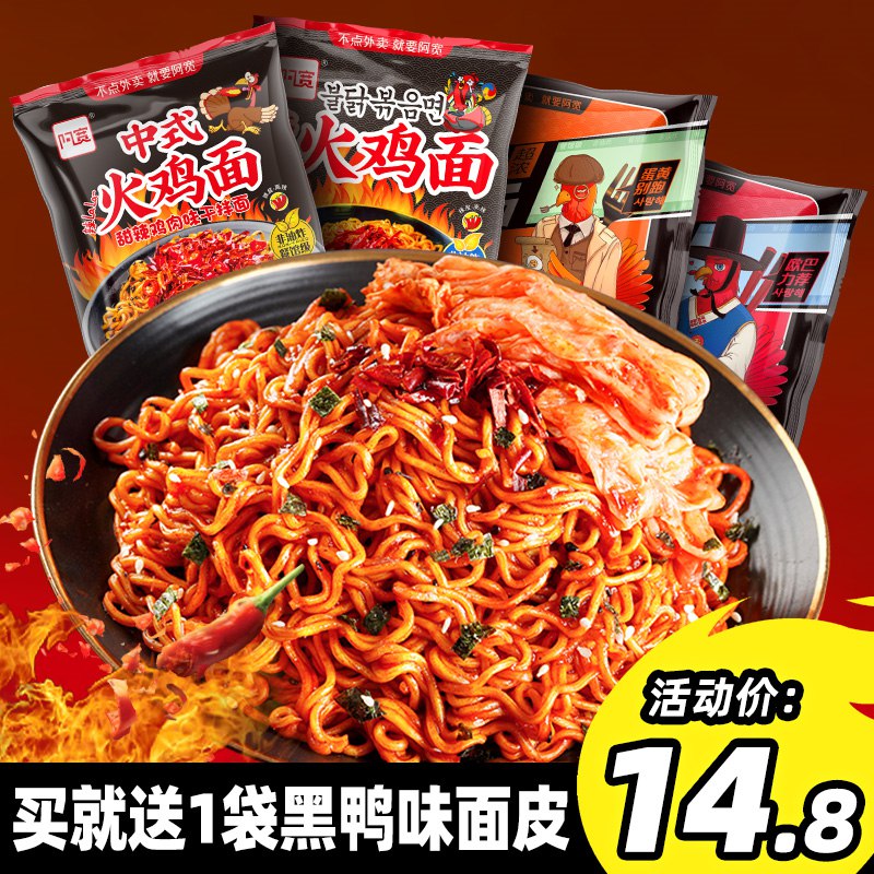 29.9亓【白家阿宽旗舰店】阿宽韩式辣白菜火鸡面11袋(3tUQ2NSZCLh)/