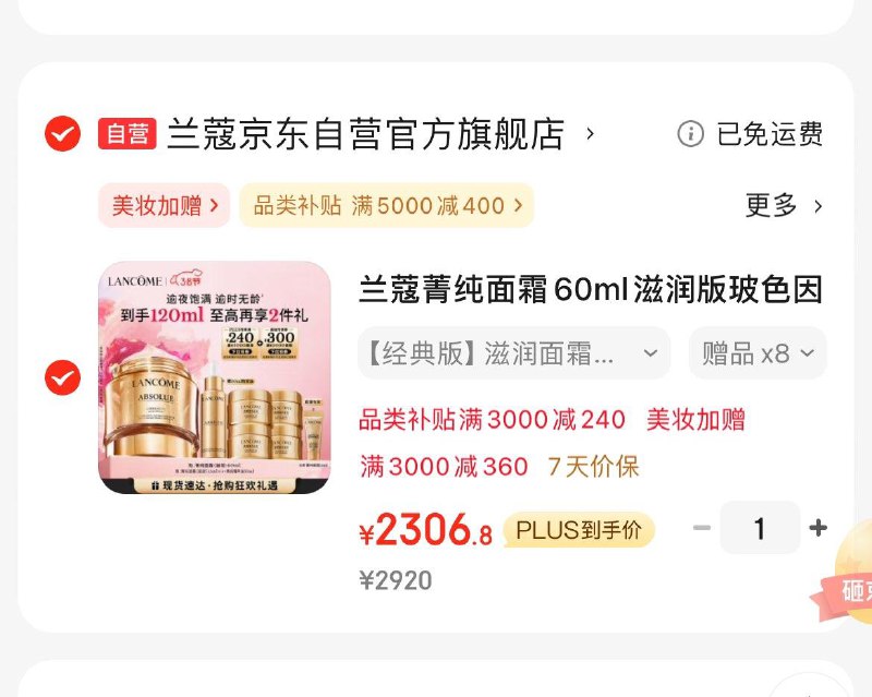 兰蔻菁纯面霜60ml滋润版Plus凑后2306.8亓赠同款如霜60ml 眼霜3ml赠菁纯精粹油30ml 化妆袋领