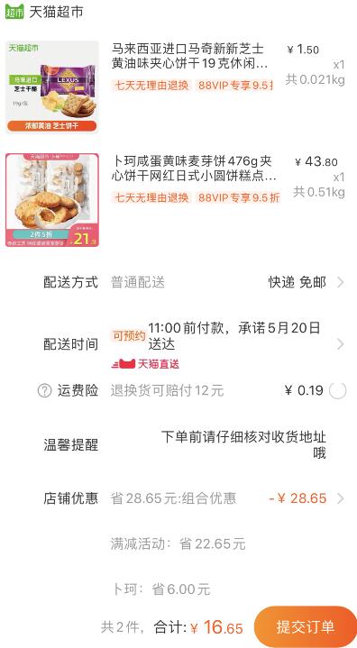 组合16.65元包邮 88会员15.82元1、天猫超市 卜珂咸蛋黄味麦芽饼476g夹心饼干 下1件 (ytJJ1qgRCus)