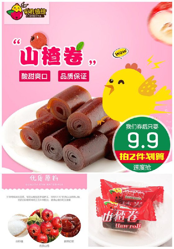 【怡达】独立小包装山楂卷500g原价14.9元【券后9.9元】包邮