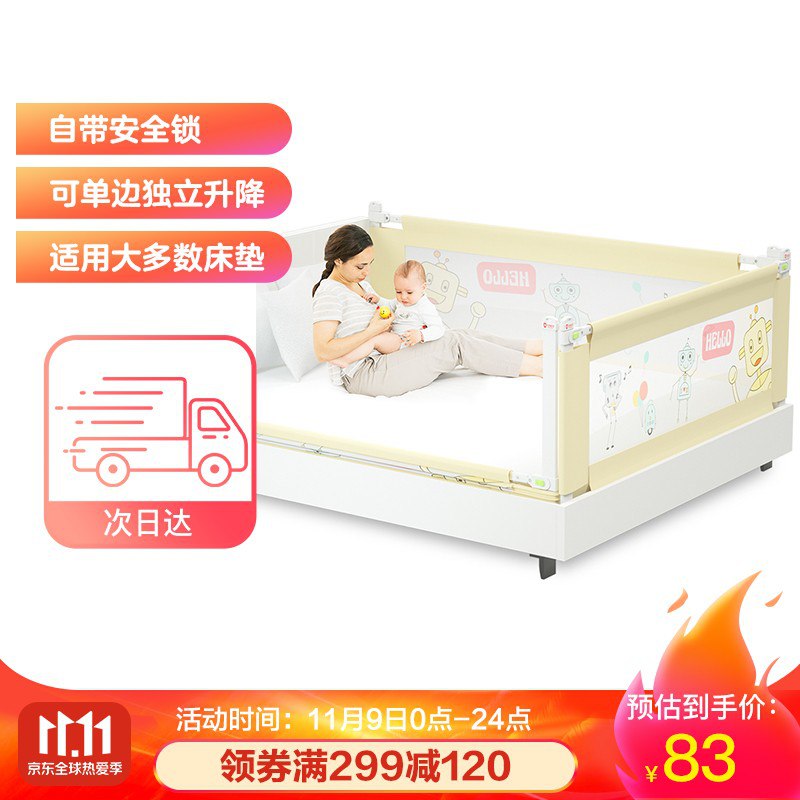 贝得力儿童床护栏围栏宝宝婴儿防摔防护床栏围床护栏通用档板垂直升降1.5米机器人白色，标题下领299-120券和300-40头号津贴券，PLUS拍2件57+U（再结算页面手动勾选满300-40头号津贴券）注意加车促销是2件7折