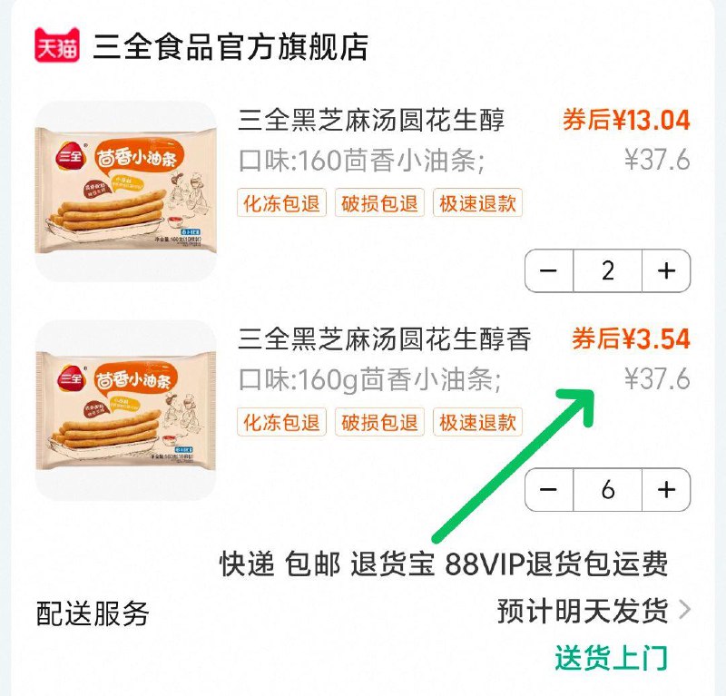 三全食品/IVTTe5xlAiq:/// CZ1125任选6件，拍下3.5每件/PWDIe5xkmEN:/// CZ9761湊单2件，如图